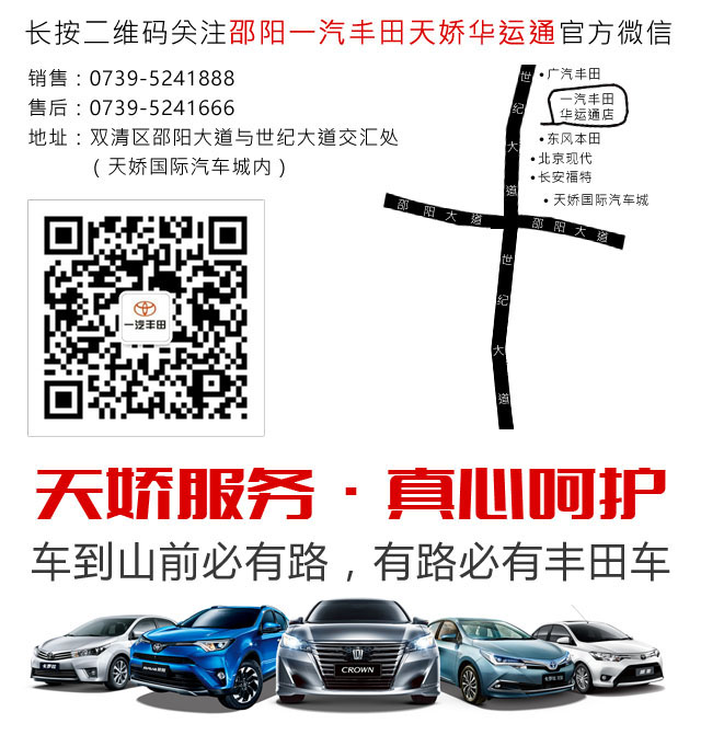 邵陽(yáng)一汽豐田天嬌華運通店 0739-5240888 邵陽(yáng)一汽豐田天嬌華運通店 0739-5240888