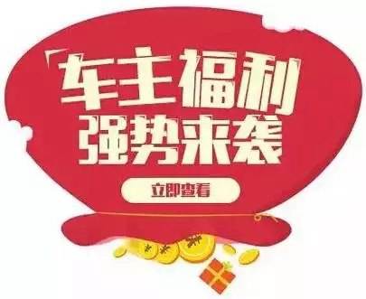 慶元旦，送福利！天嬌一汽豐田敢叫板任何一家續保團購——最高現金返60%終結所有續保團購會(huì )！