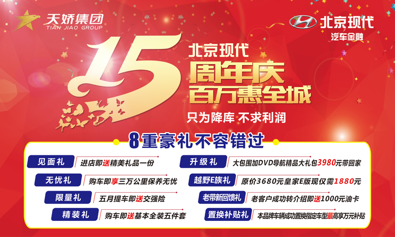 北京現代放大招——出手要趁早！