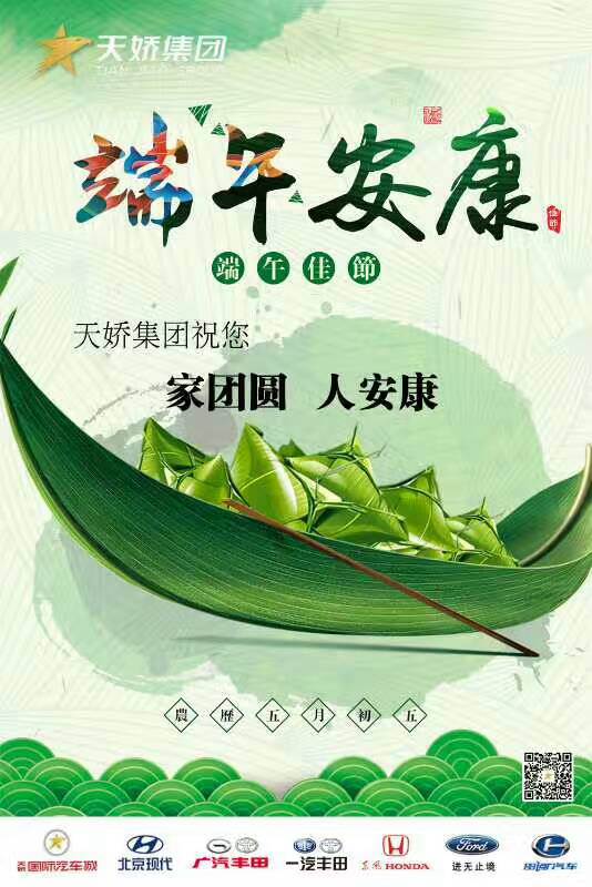 端午節！幸福安康——北京現代