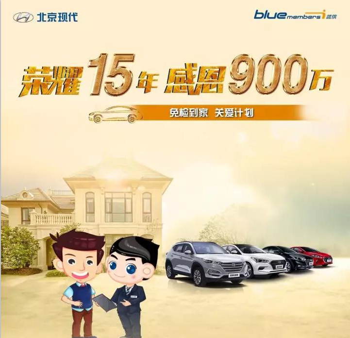 榮耀15年，感恩900萬(wàn)-免檢到家 關(guān)愛(ài)計劃