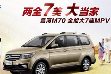 北汽昌河M70 VS長(cháng)安歐尚 一“部”到位哪家強？