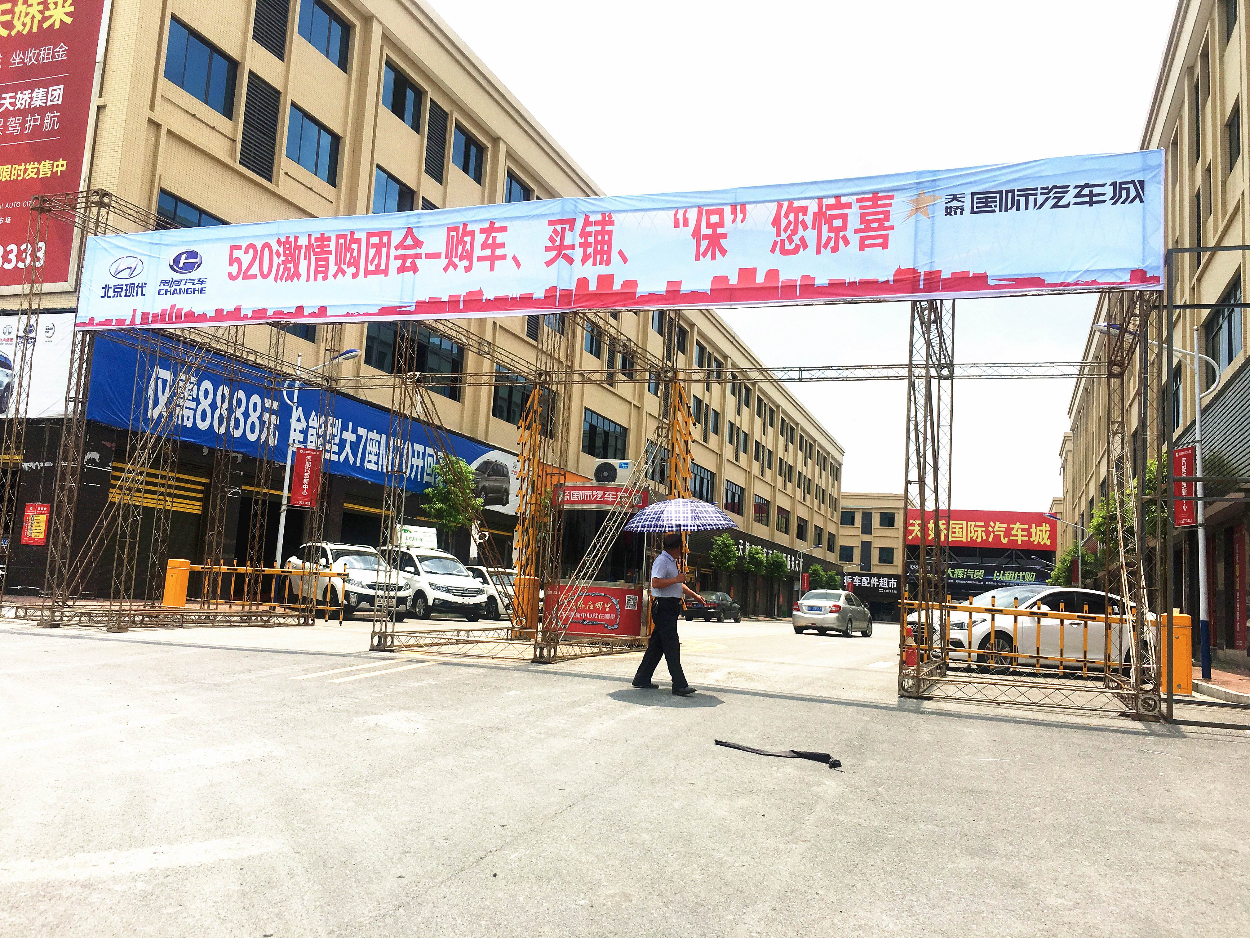 520激情團購會(huì )—購車(chē)、買(mǎi)鋪、”?！澳@喜圓滿(mǎn)結束