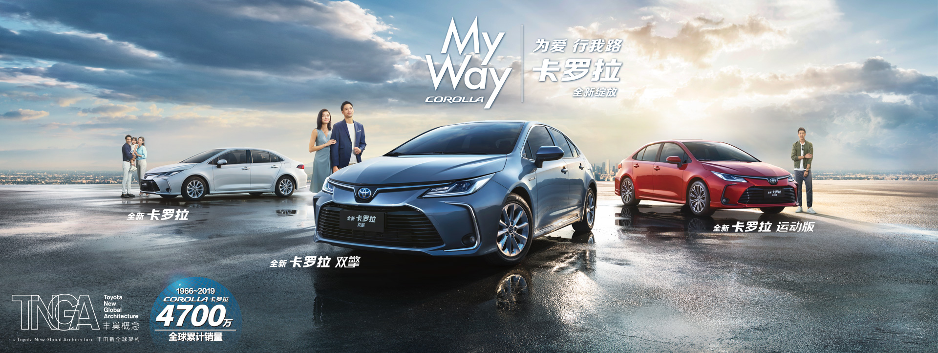 2021款卡羅拉煥新出發(fā)！引領(lǐng)進(jìn)化！